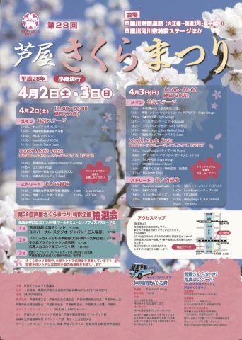 第28回さくらまつり表