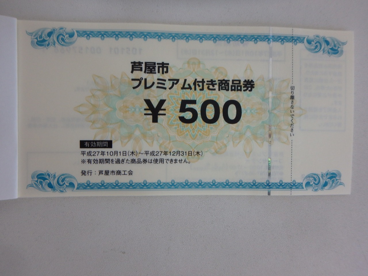 ５００円券