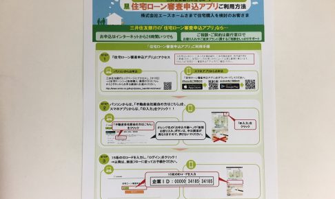 住宅 三井 ローン 銀行 住友 60歳からの住宅応援ローン（愛称：ロクマル）