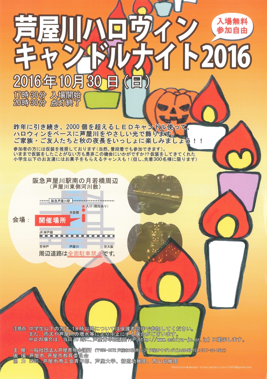 芦屋川ハロウィン