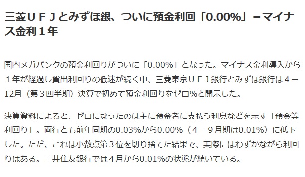 普通預金の金利０％