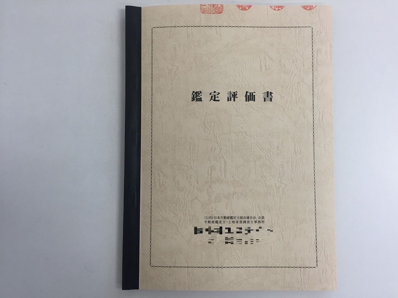 1280鑑定評価書