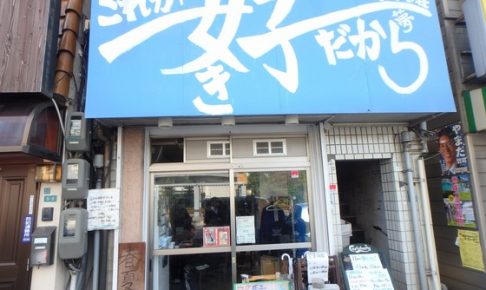 ヤフーブログに ラーメン荘 これが好きだから 東京 二郎系のような大盛りラーメン 西宮市の阪急電車 阪神国道駅近く を書きました エースホームブログ