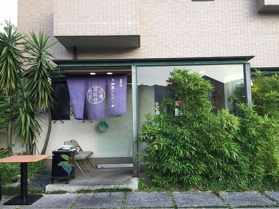 今日はヤフー ブログに 嘉門 芦屋コリアン亭 韓国料理を宴会で食す 芦屋市船戸町 を書きました エースホームブログ