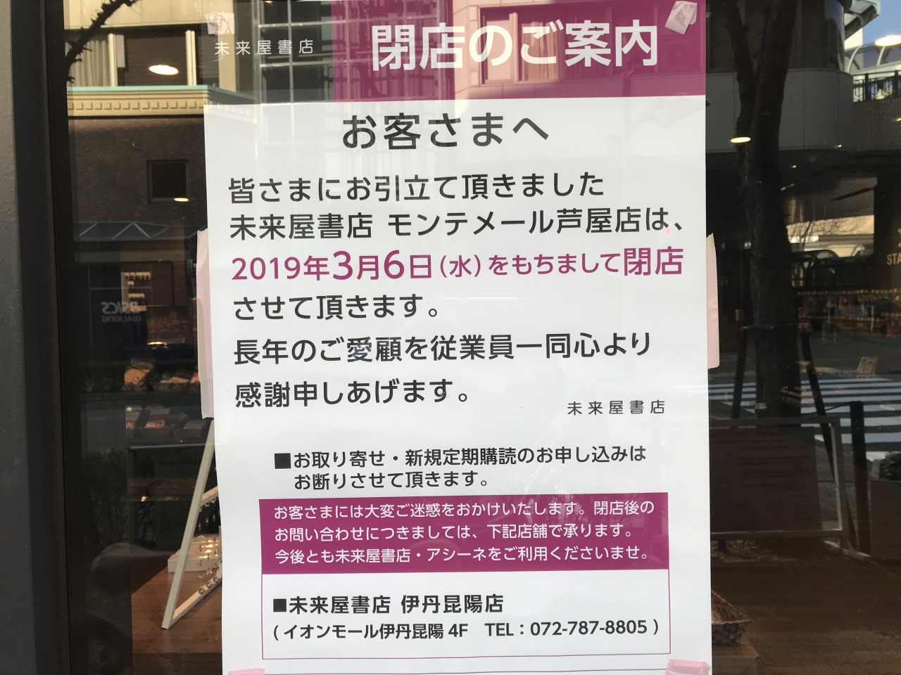 ｊｒ芦屋駅の北側 モンテメール芦屋の改装前セール ３月１７日 日 まで エースホームブログ