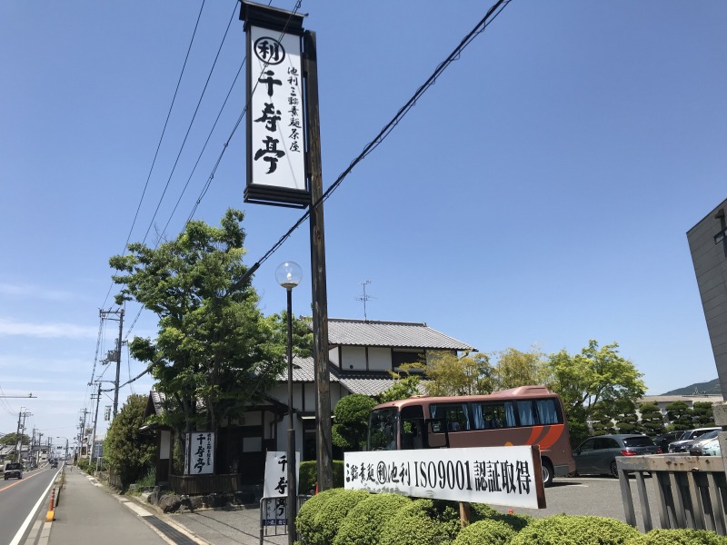 三輪そうめん 池利 千寿亭 お昼にランチを食べる 奈良県桜井市 エースホームブログ