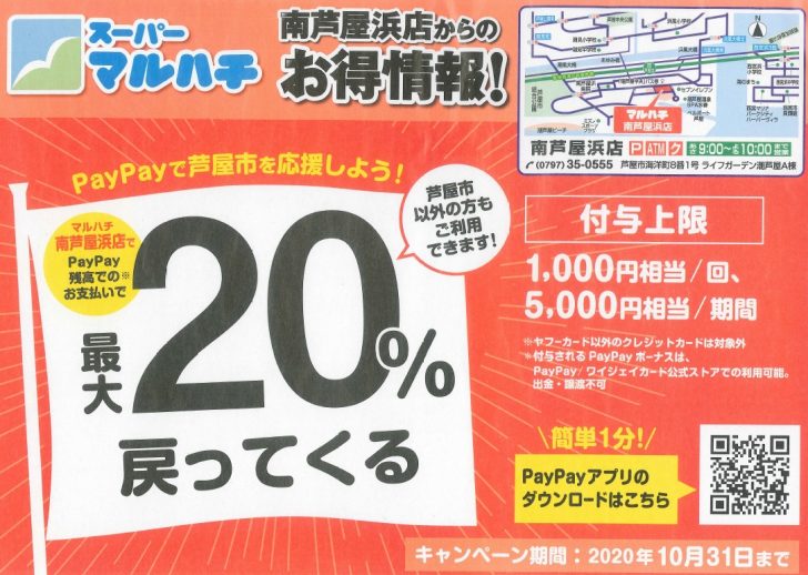 芦屋市でお得にお買い物 Paypay ペイペイ 利用で最大 戻ってくるキャンペーン エースホームブログ