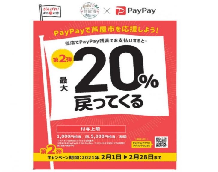 Paypay 芦屋 市 【最新6月】PayPay(ペイペイ)使える店・加盟店一覧｜コテツくんのわかる解説 Y!mobile