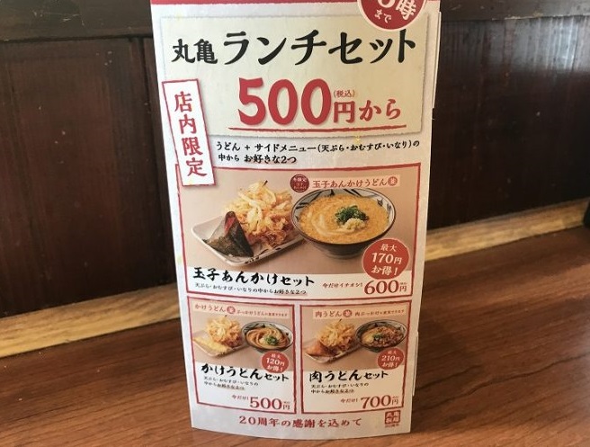 麺 ランチ 製 丸亀 丸亀製麺 500円から「丸亀ランチセット」復活、天ぷら・いなり・おにぎり計2個とうどん、テイクアウトでも｜食品産業新聞社ニュースWEB