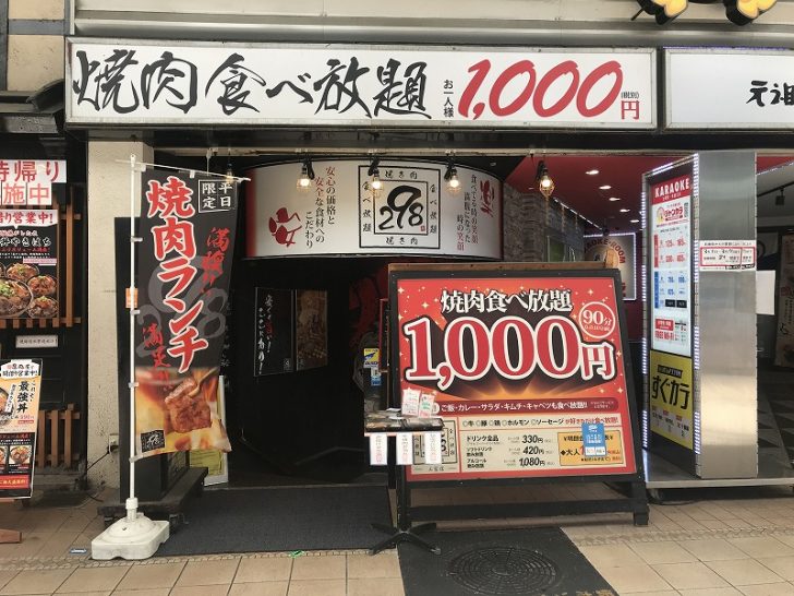 焼肉１ ０００円食べ放題 ２９８ ニクヤ 神戸三宮店 お昼にランチを食べる 神戸市中央区 三宮 エースホームブログ