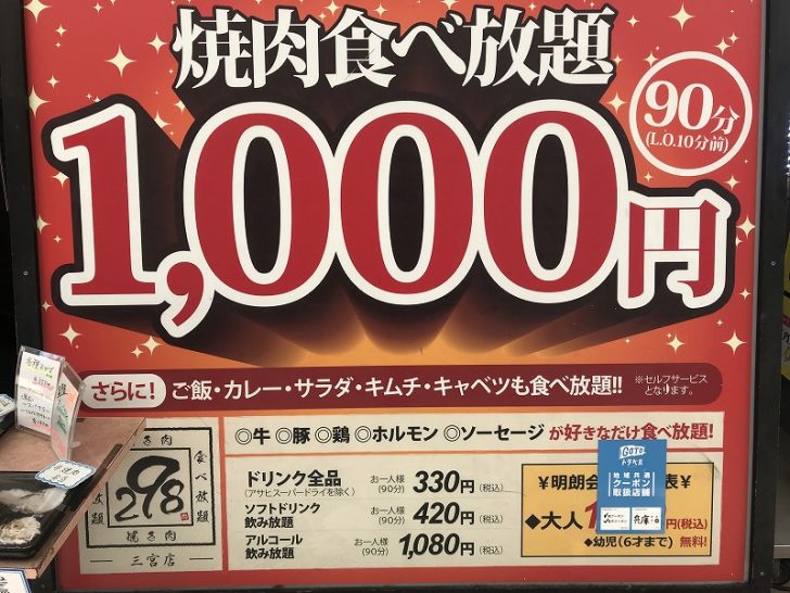 焼肉１ ０００円食べ放題 ２９８ ニクヤ 神戸三宮店 お昼にランチを食べる 神戸市中央区 三宮 エースホームブログ