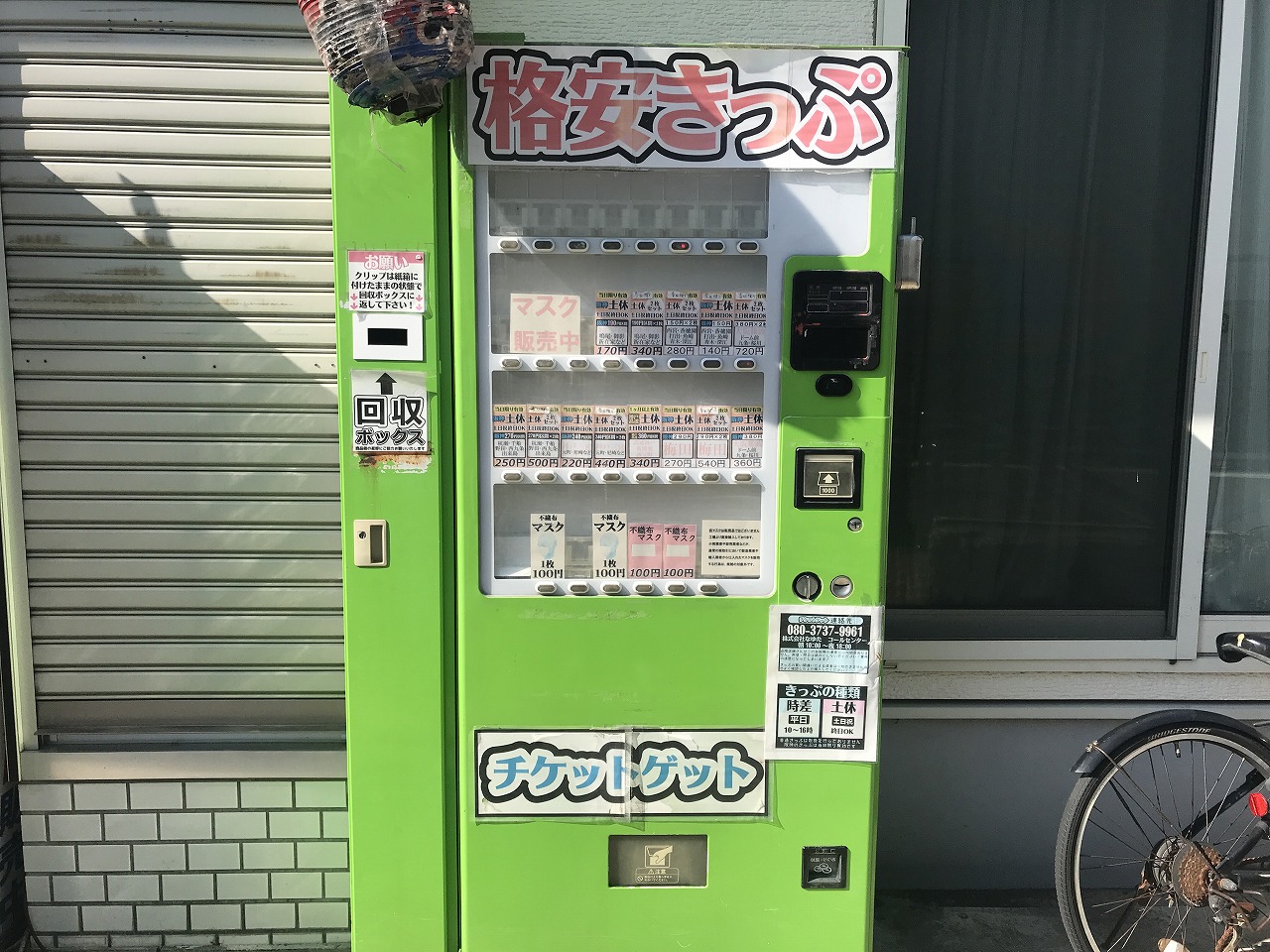 阪神電車「芦屋駅」西口に、格安きっぷの自動販売機があります