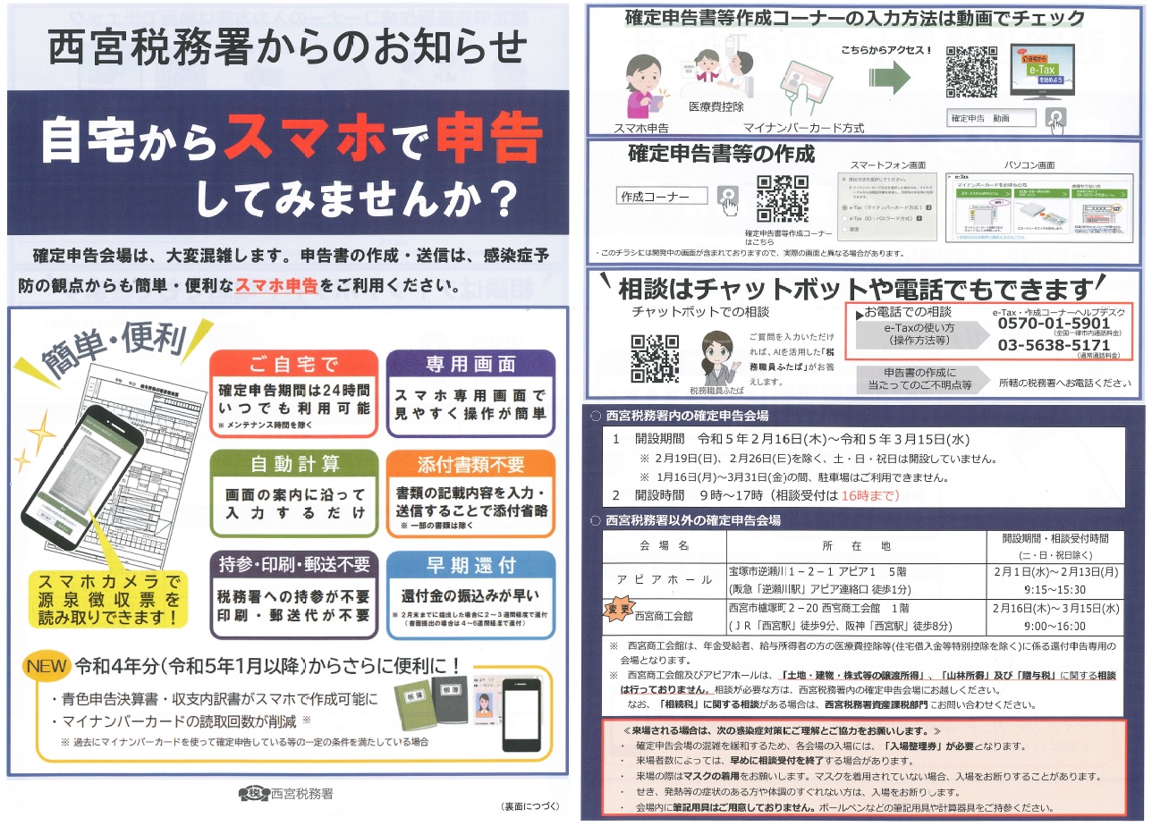 自宅からスマホで確定申告をしてみませんか？ | エースホームブログ