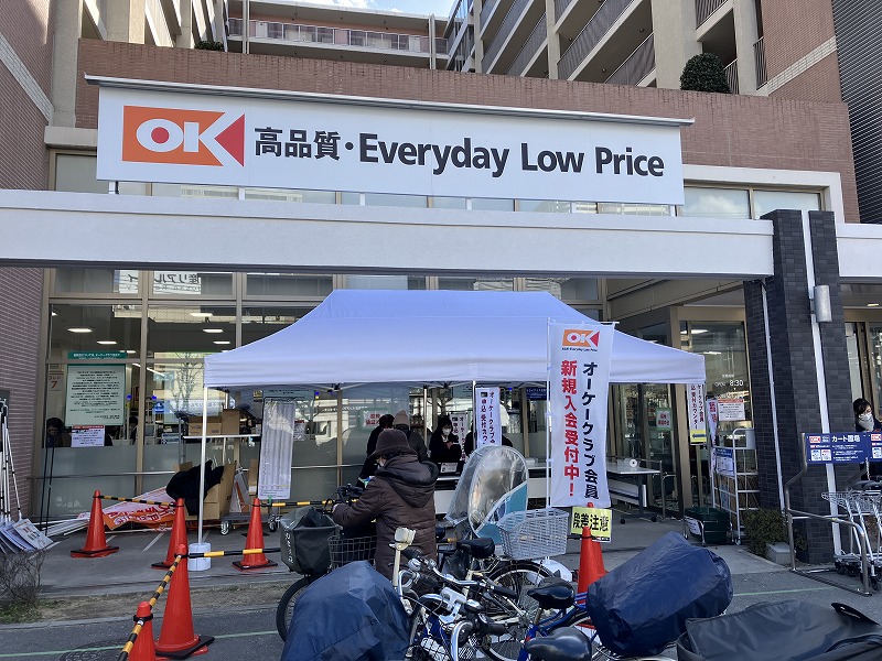 オーケー西宮北口店（OK西宮北口店）（スーパーマーケット）が新規