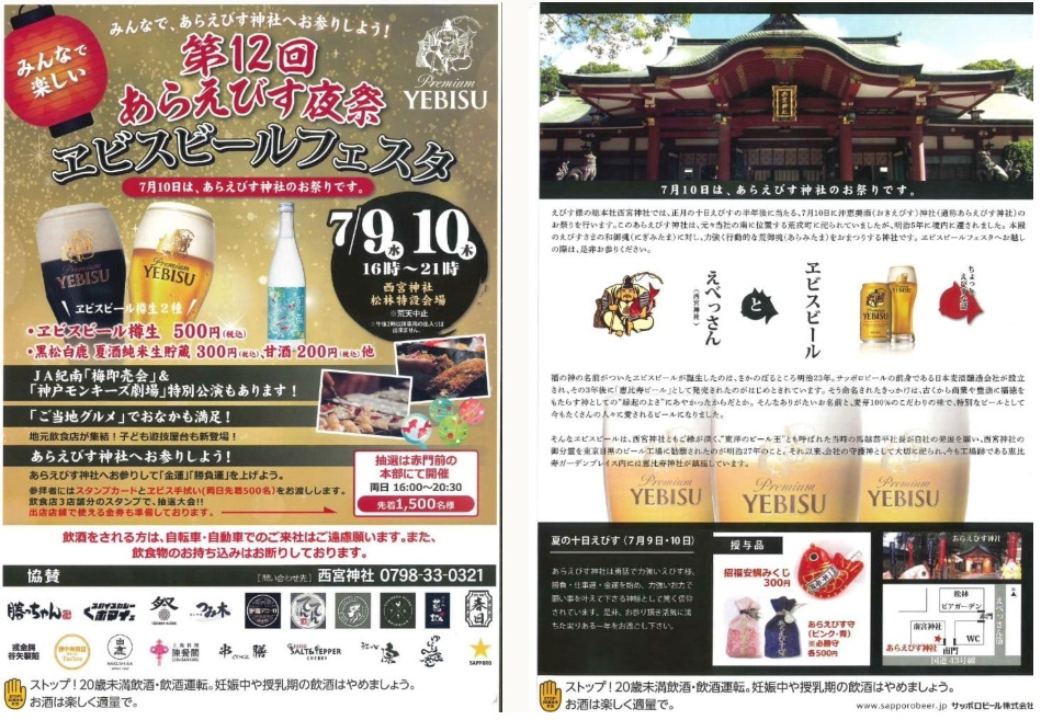 西宮神社（えびっさん）で7月9日（水）と10日（木）に「あらえびす