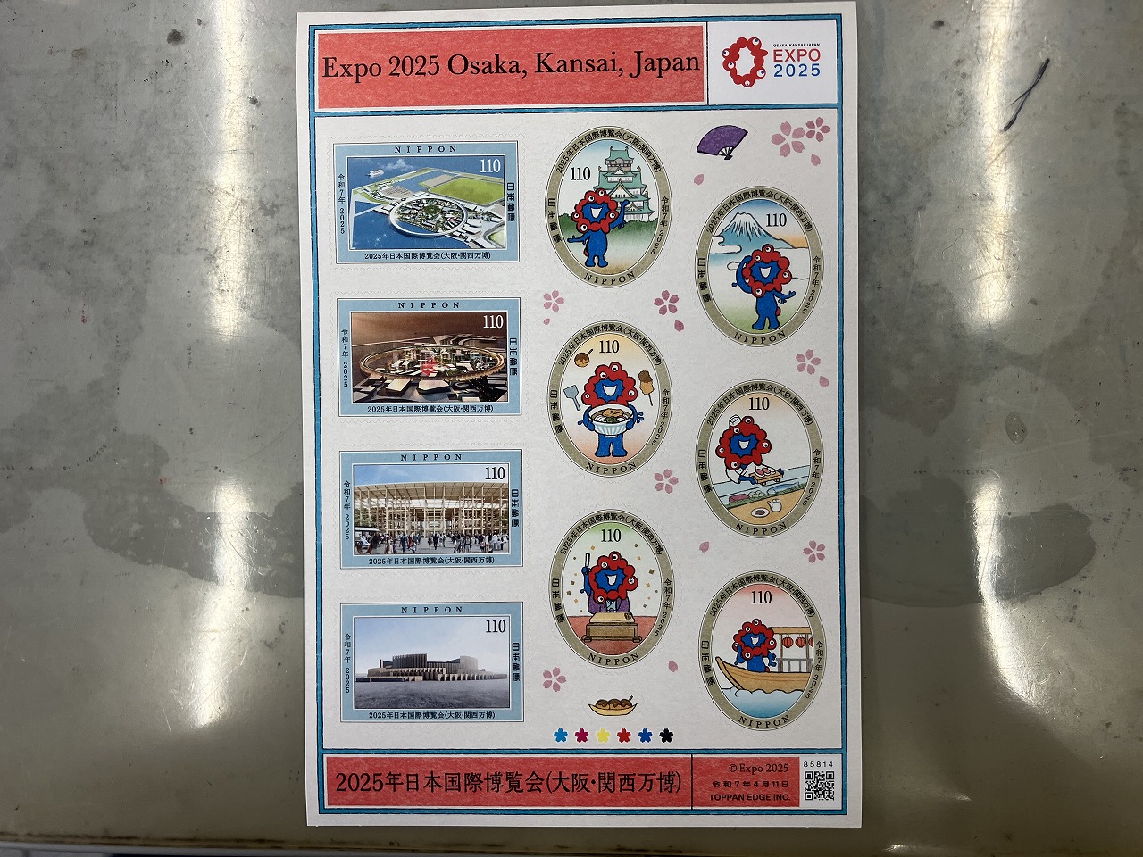 2025年日本国際博覧会(大阪・関西万博)の110円郵便切手（シール式）の
