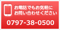 お電話でもお気軽にお問い合わせください