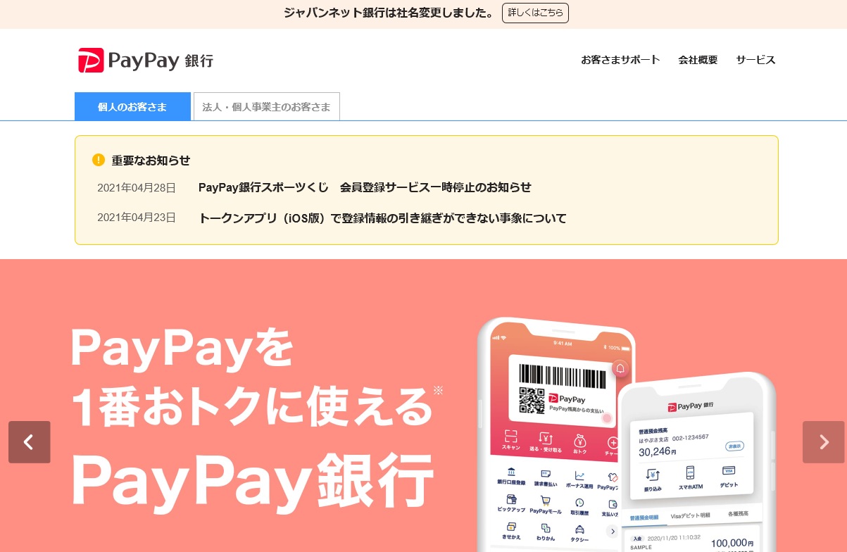 今日はエースホームブログに Paypay銀行 ペイペイ銀行 ジャパンネット銀行が社名変更しました 振込手数料が安いです を書きました 株式会社エースホーム